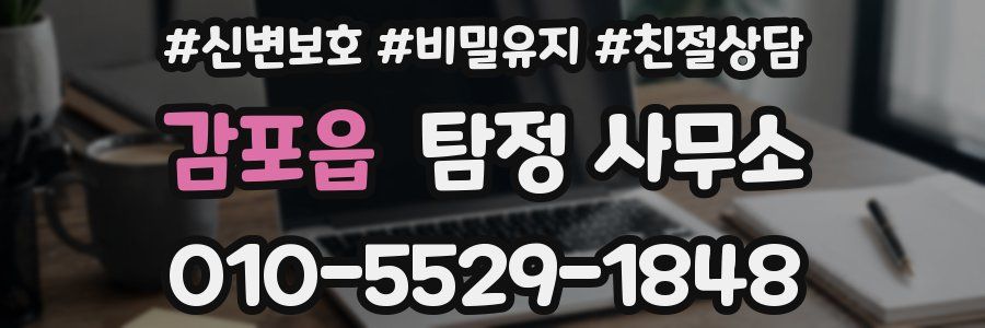 감포읍 탐정 사무소