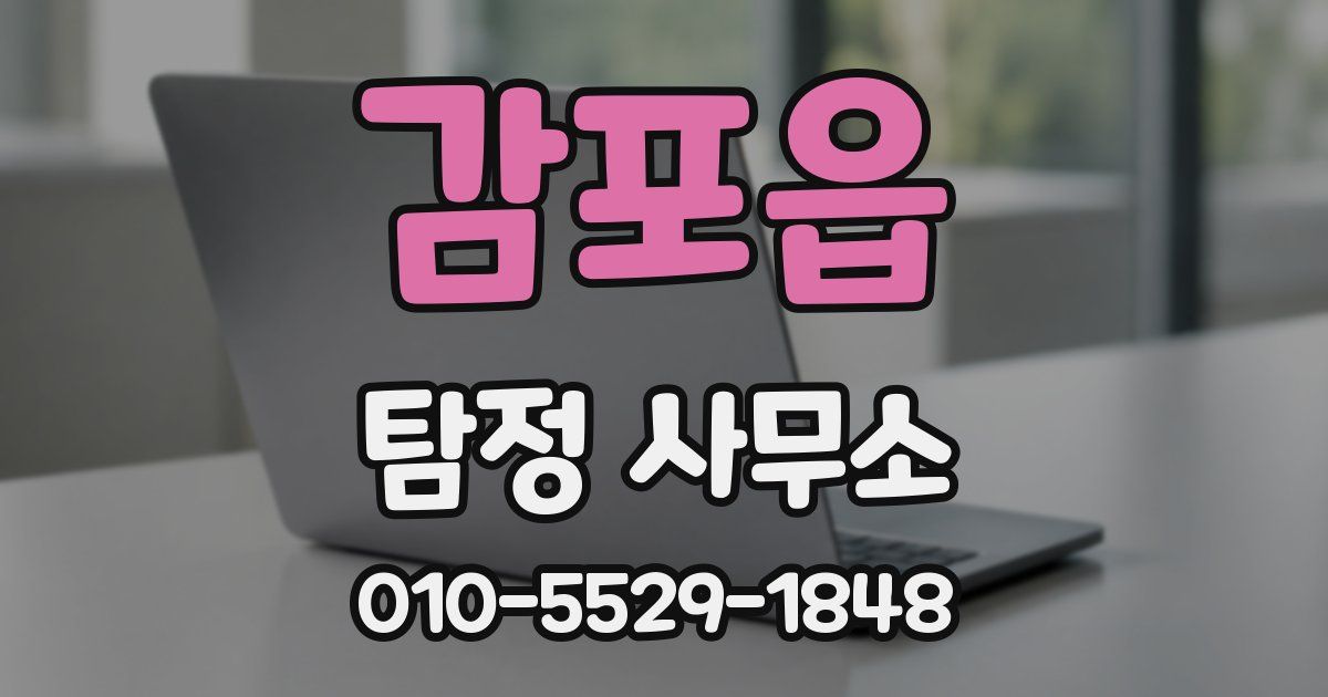 감포읍 탐정 사무소