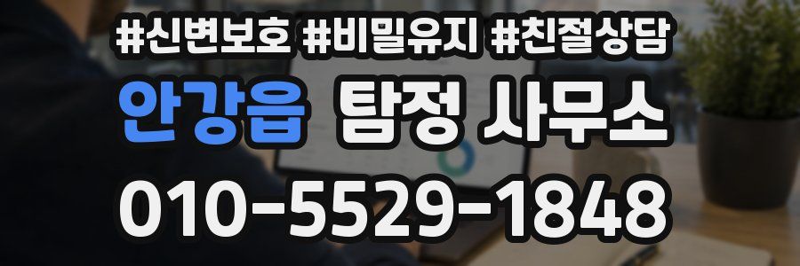 안강읍 탐정 사무소