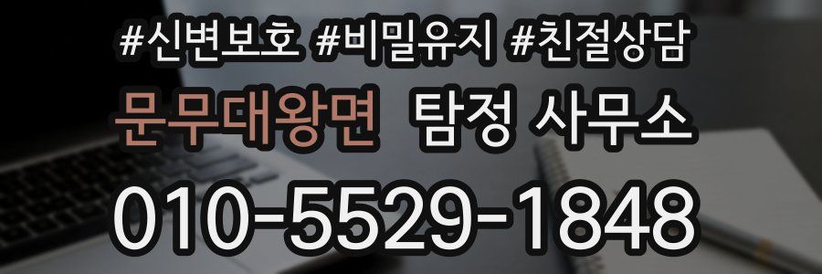 문무대왕면 탐정 사무소