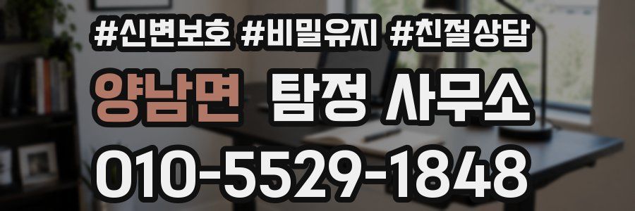 양남면 탐정 사무소