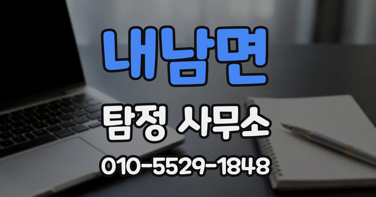 내남면 탐정 사무소