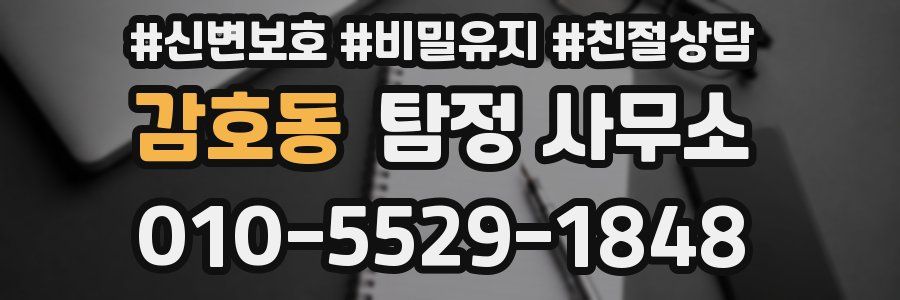 감호동 탐정 사무소