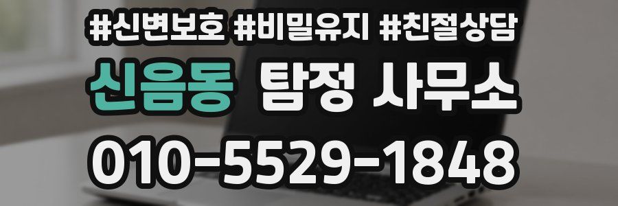 신음동 탐정 사무소