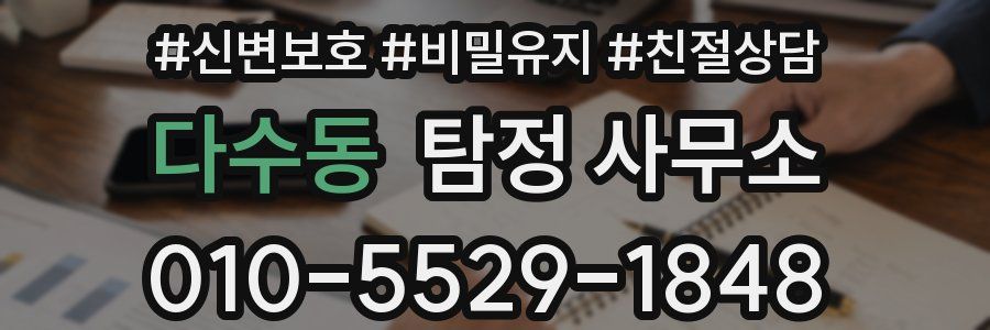 다수동 탐정 사무소