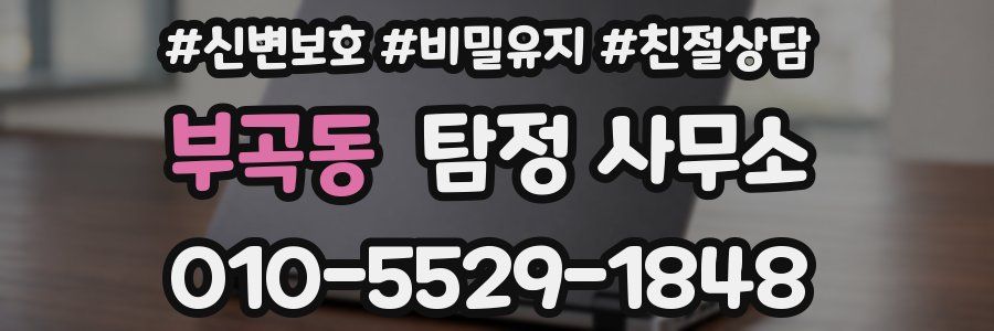 부곡동 탐정 사무소