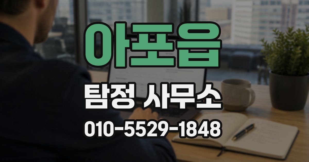 아포읍 탐정 사무소