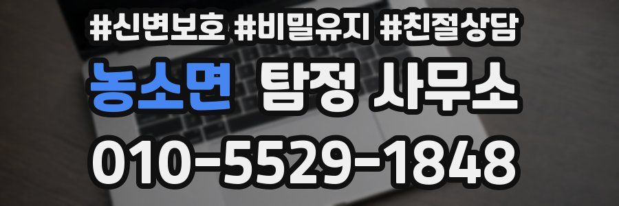 농소면 탐정 사무소