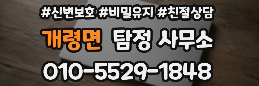 개령면 탐정 사무소