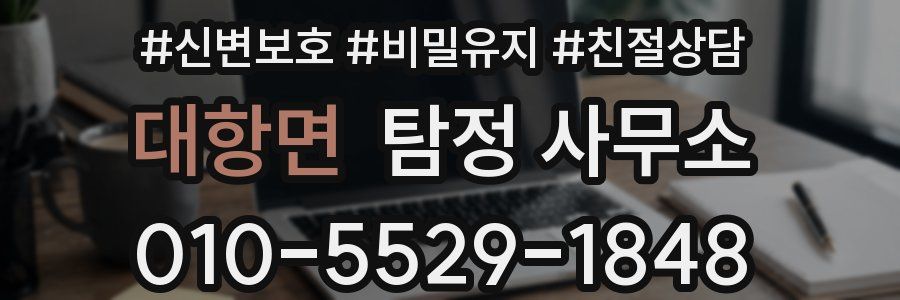 대항면 탐정 사무소