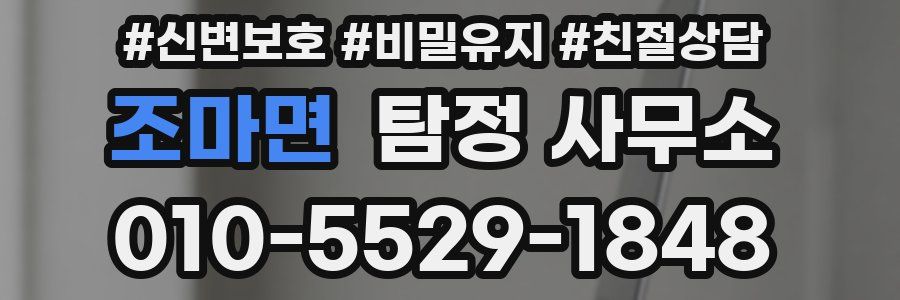 조마면 탐정 사무소