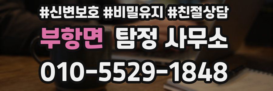 부항면 탐정 사무소