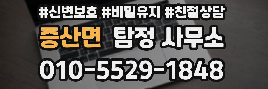 증산면 탐정 사무소