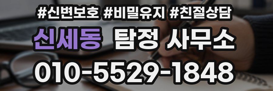 신세동 탐정 사무소