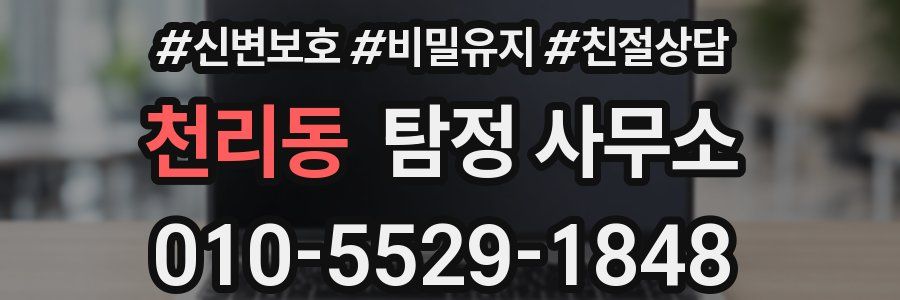천리동 탐정 사무소
