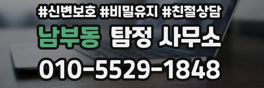 남부동 탐정 사무소