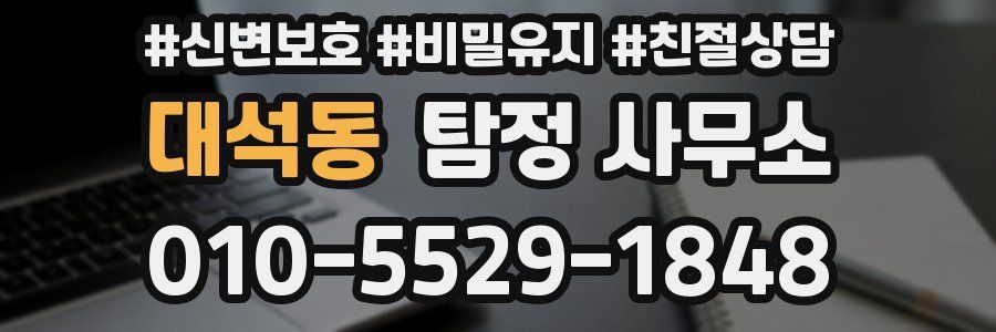 대석동 탐정 사무소