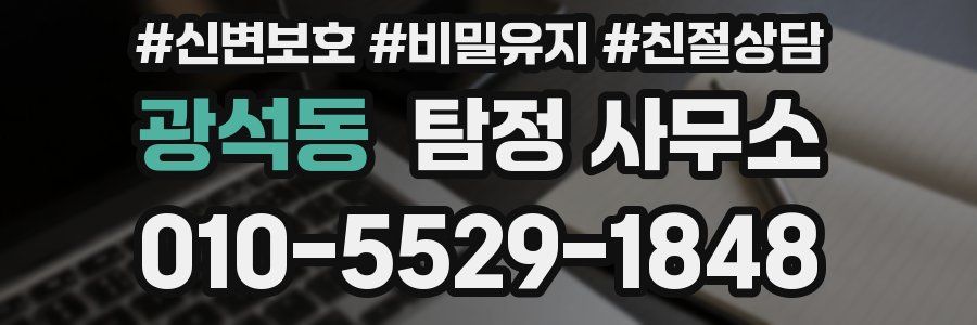 광석동 탐정 사무소