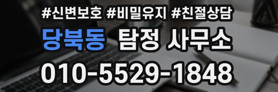 당북동 탐정 사무소