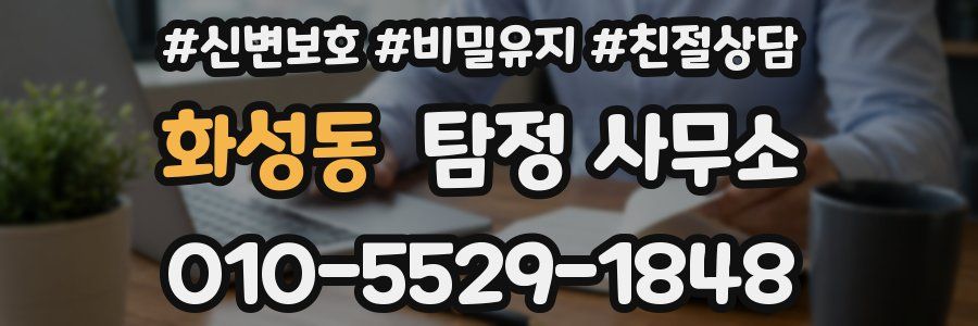 화성동 탐정 사무소