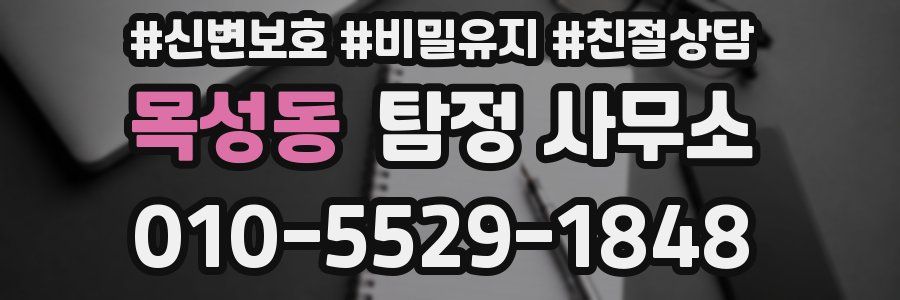 목성동 탐정 사무소