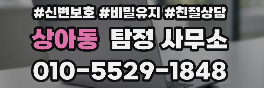 상아동 탐정 사무소