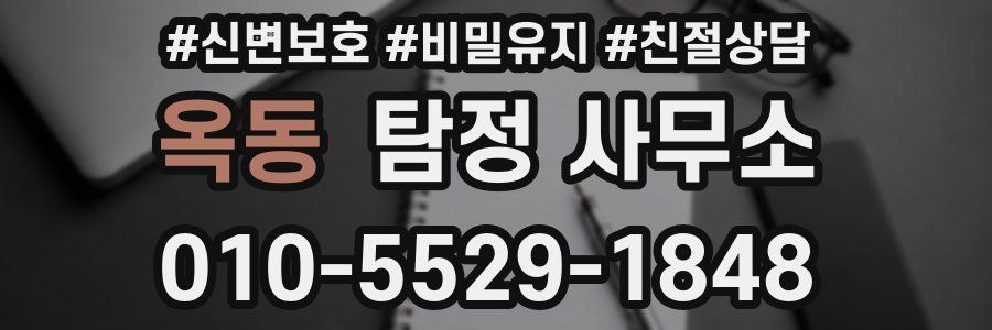 옥동 탐정 사무소