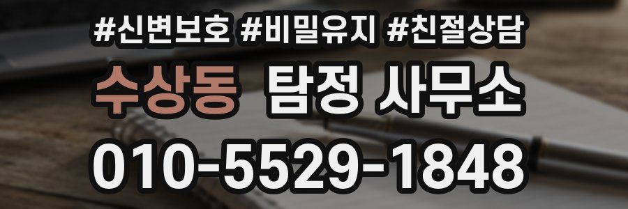 수상동 탐정 사무소