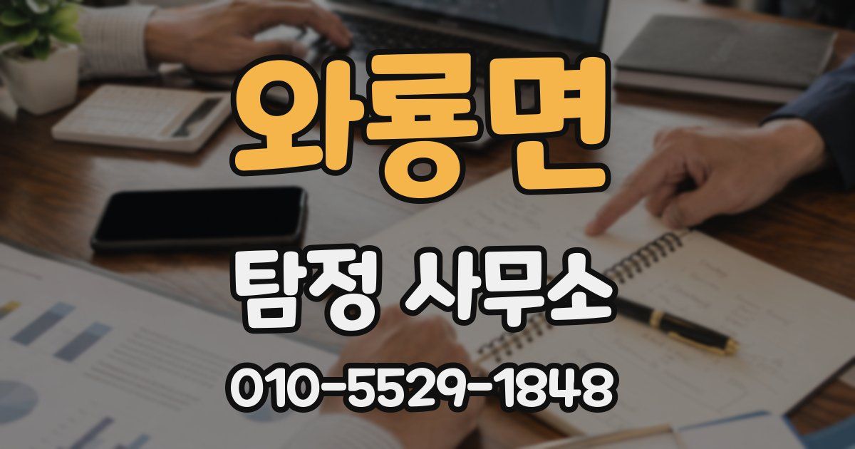 와룡면 탐정 사무소