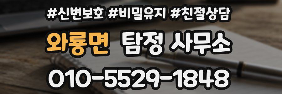 와룡면 탐정 사무소