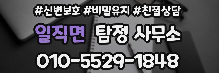 일직면 탐정 사무소