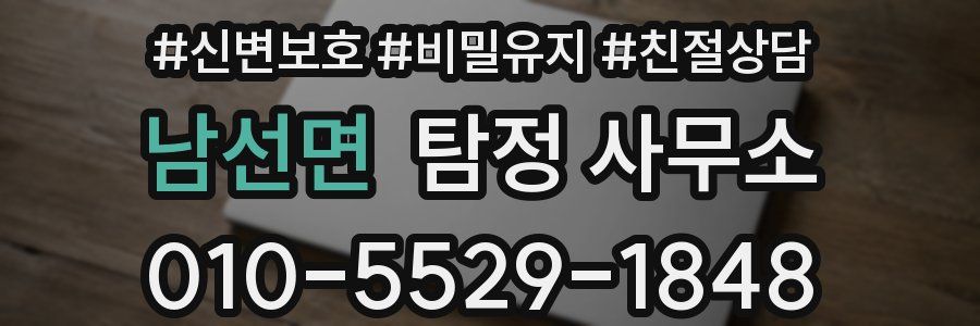 남선면 탐정 사무소