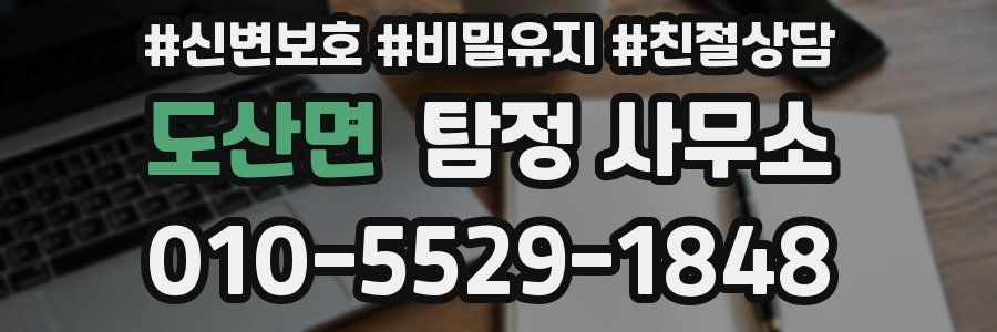 도산면 탐정 사무소