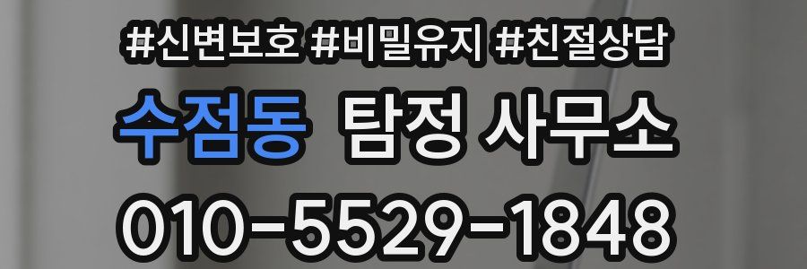 수점동 탐정 사무소