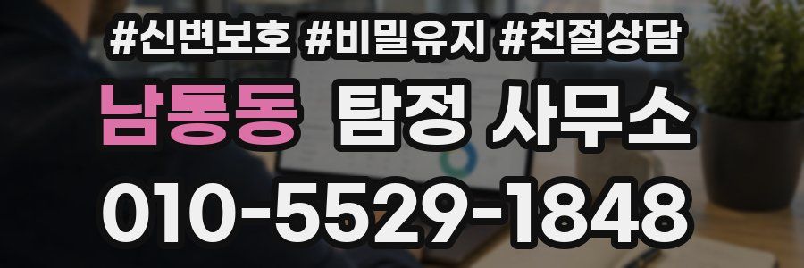 남통동 탐정 사무소