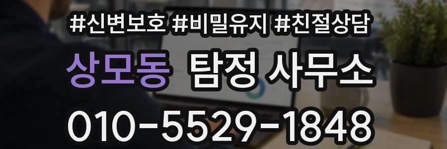 상모동 탐정 사무소