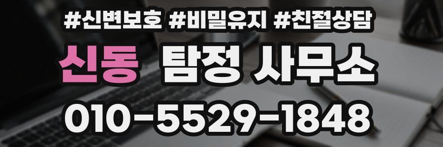 신동 탐정 사무소