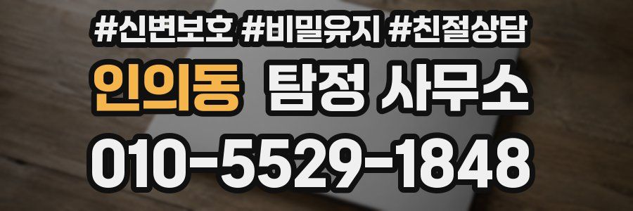 인의동 탐정 사무소