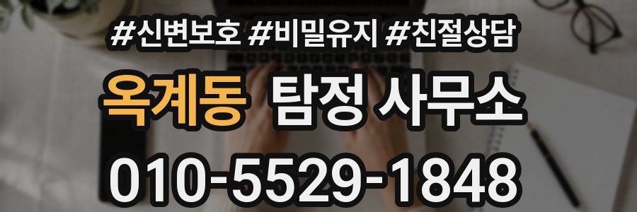 옥계동 탐정 사무소