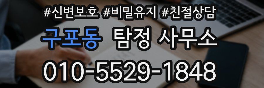 구포동 탐정 사무소