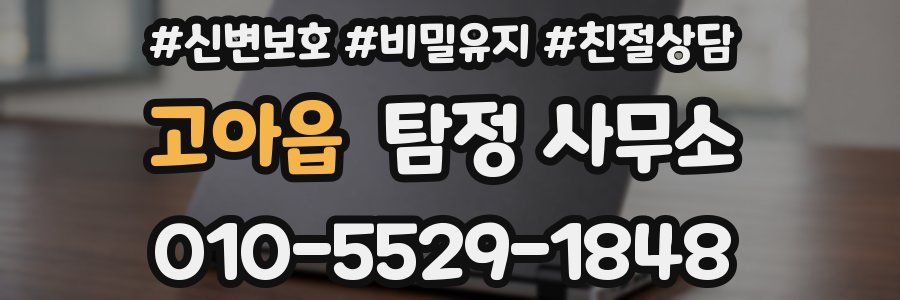 고아읍 탐정 사무소