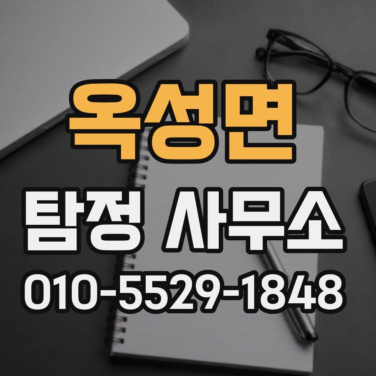 옥성면 탐정 사무소 서비스 항목별 차이 이해하기