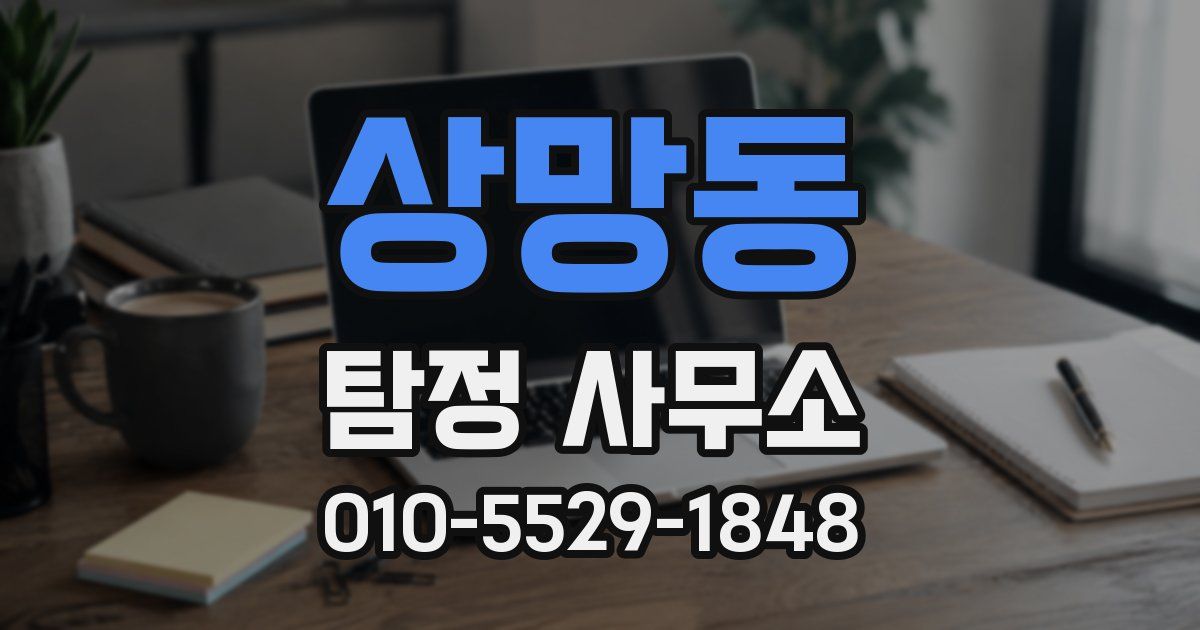 상망동 탐정 사무소