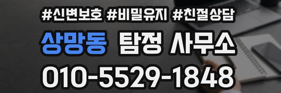 상망동 탐정 사무소
