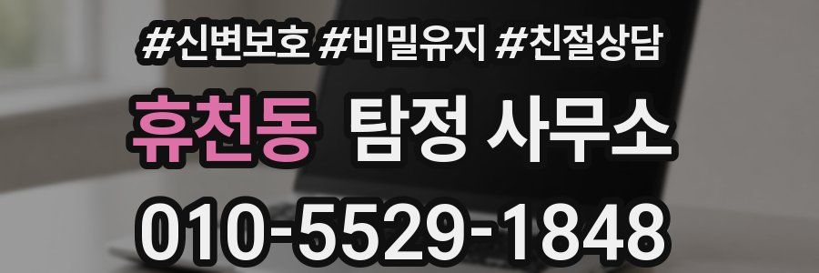 휴천동 탐정 사무소