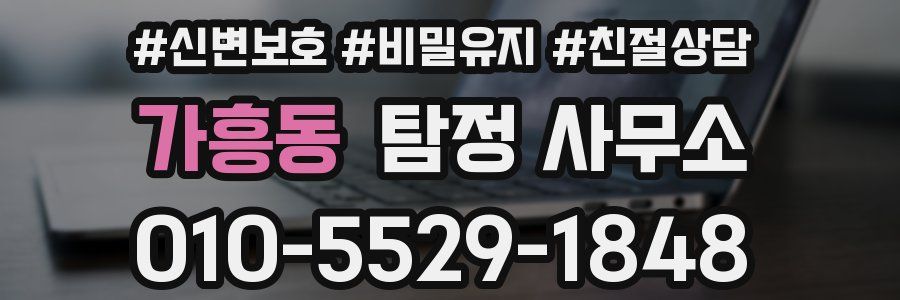가흥동 탐정 사무소