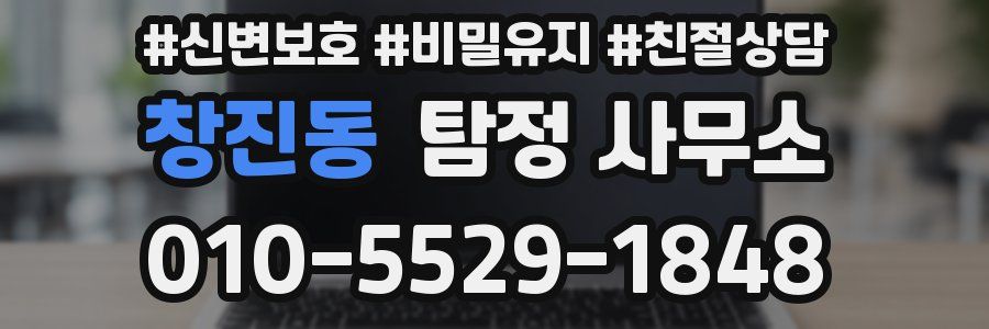 창진동 탐정 사무소