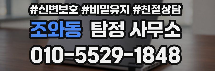 조와동 탐정 사무소