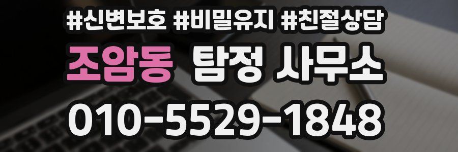 조암동 탐정 사무소