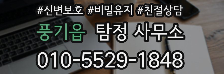 풍기읍 탐정 사무소